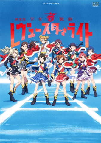 【主題歌・アルバム一括購入】劇場版 少女☆歌劇 レヴュースタァライト 主題歌CD+劇中歌アルバム