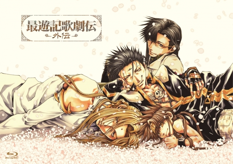 【Blu-ray】『最遊記歌劇伝―外伝―』 期間限定特別予約盤