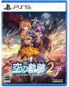 【PS5】空の軌跡 the 2nd ウロボロスBOXの画像
