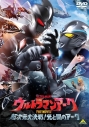 【DVD】映画 ウルトラマンアーク THE MOVIE 超次元大決戦!光と闇のアークの画像