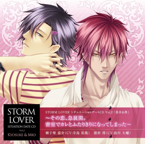 ドラマcd Storm Lover シチュエーションデートcd Vol 2 Cv 寺島拓篤 浪川大輔 アニメイト