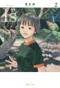 【コミック】I”s<アイズ>(2)の画像