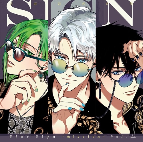 【ドラマCD】Star Sign -mission- Vol.1