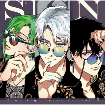 【ドラマCD】Star Sign -mission- Vol.1