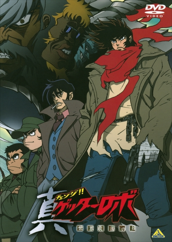 【DVD】OVA 真ゲッターロボ 世界最後の日 リマスターBOX