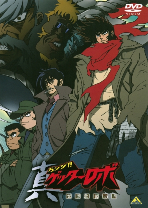 Dvd Ova 真ゲッターロボ 世界最後の日 リマスターbox アニメイト