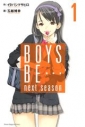 【コミック】BOYS BE… next season(1)の画像