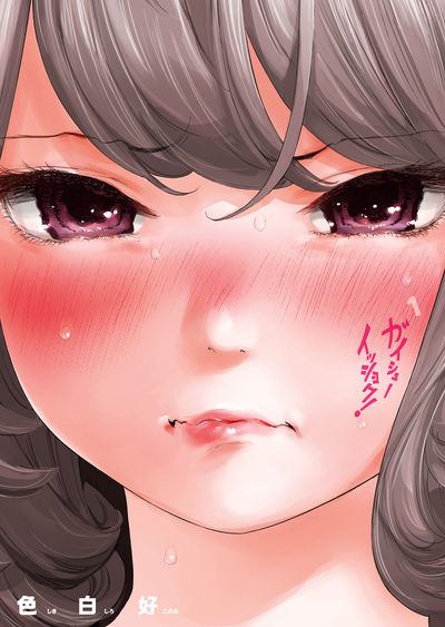 【コミック】ガイシューイッショク!(1)