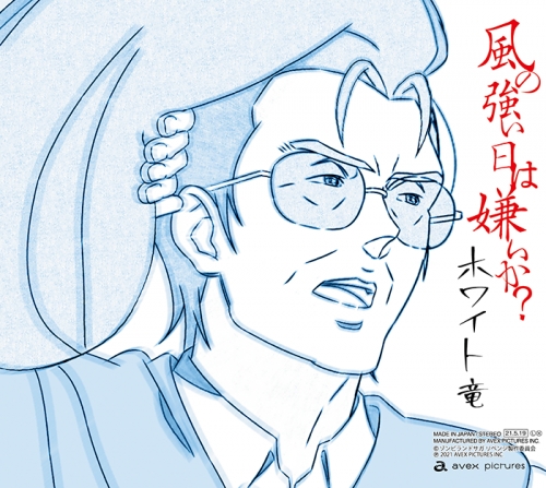 主題歌 Tv ゾンビランドサガ リベンジ Ed 夢を手に 戻れる場所もない日々を フランシュシュ 通常盤 アニメイト