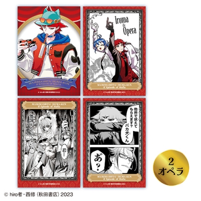 【グッズ-ブロマイド】魔入りました!入間くん if Episode of 魔フィア ブロマイドセット②オペラ【「カラオケの鉄人」コラボ】