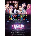 【チケット】GENERATIONS “6IX SENSE” LIVE IN CINEMA ムビチケカードの画像