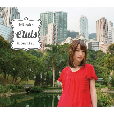 【アルバム】小松未可子/e'tuis 初回限定盤
