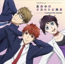 【キャラクターソング】TV 真夜中のオカルト公務員 キャラクターソングの画像