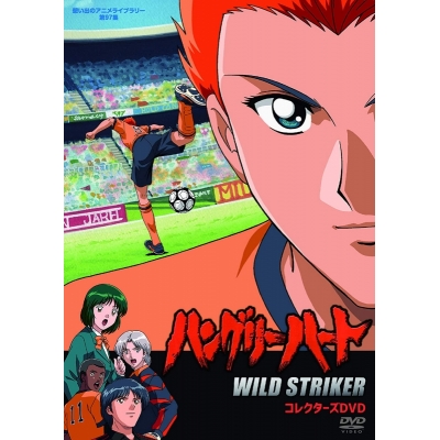【DVD】想い出のアニメライブラリー 第97集 ハングリーハート ~WILD STRIKER~ コレクターズDVD