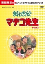 【DVD】想い出のアニメライブラリー 第6集 まいっちんぐマチコ先生 HDリマスター スペシャルプライス版 Part.2＜期間限定＞の画像