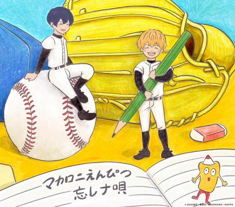 【音楽】TV 忘却バッテリー ED「忘レナ唄」収録EP ぼくらの涙なら空に埋めよう/マカロニえんぴつ 忘却バッテリー盤