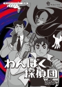 【DVD】想い出のアニメライブラリー 第62集 わんぱく探偵団 DVD-BOX HDリマスター版の画像