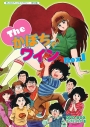 【DVD】想い出のアニメライブラリー 第58集 The・かぼちゃワイン DVD-BOX デジタルリマスター版 BOX1の画像