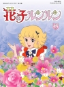 【DVD】想い出のアニメライブラリー 第15集 花の子ルンルン DVD-BOX デジタルリマスター版 PART2の画像