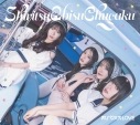 【音楽】私立恵比寿中学/えび・バディLOVE 初回生産限定盤Bの画像