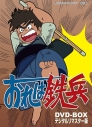 【DVD】想い出のアニメライブラリー 第25集 おれは鉄兵 DVD-BOX デジタルリマスター版の画像