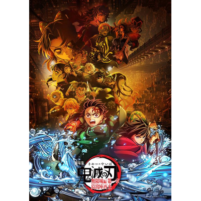 【airavalky還元版(20%)・特典なし】【Blu-ray】劇場版「鬼滅の刃」無限城編 第一章 猗窩座再来【通常版】