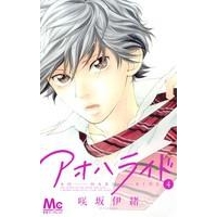コミック アオハライド 4 アニメイト コミック アオハライド 4 アニメイト