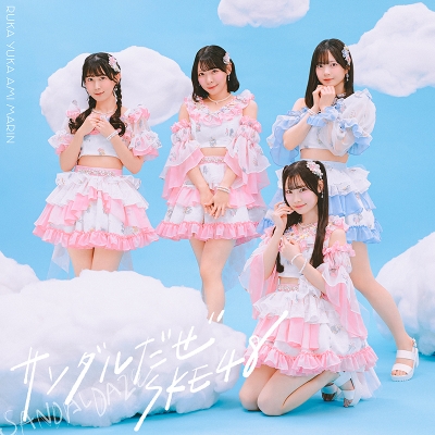 【音楽】SKE48/サンダルだぜ 通常盤 【Type-B】 DVD付