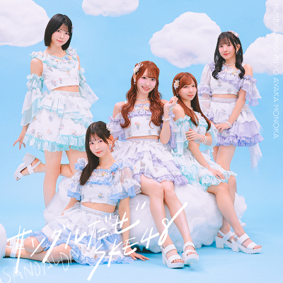 【音楽】SKE48/サンダルだぜ 通常盤 【Type-C】 DVD付