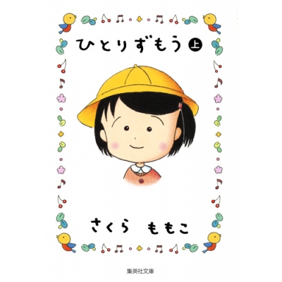 【コミック】ひとりずもう(上)