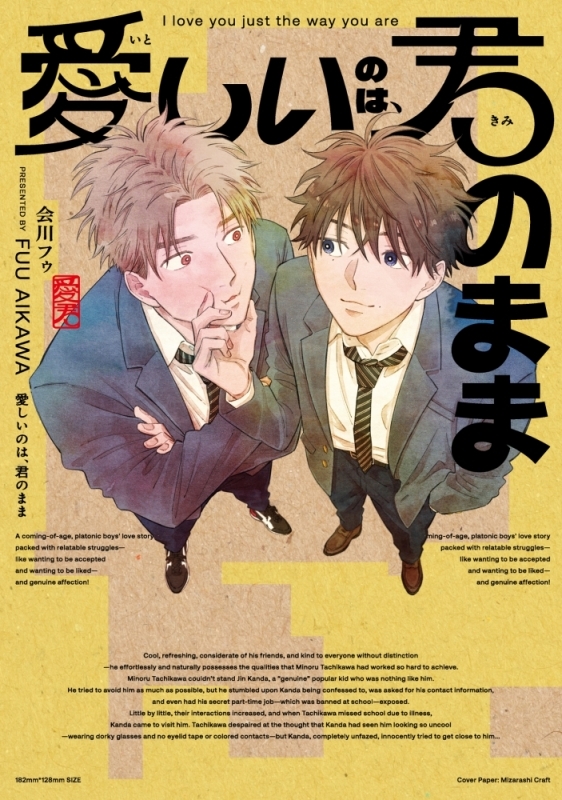 【コミック】愛しいのは、きみのまま