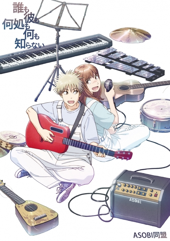 【主題歌】TV 天国大魔境 ED「誰も彼も何処も何も知らない」/ASOBI同盟 初回限定アニメ盤