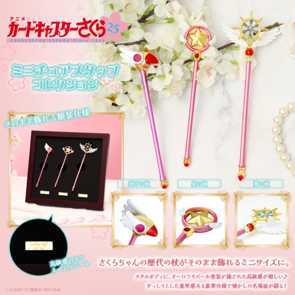 グッズ-コスプレアクセサリー】カードキャプターさくらミニチュア 
