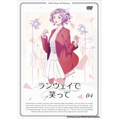 【DVD】TV ランウェイで笑って 完全ノーカット版 vol.4