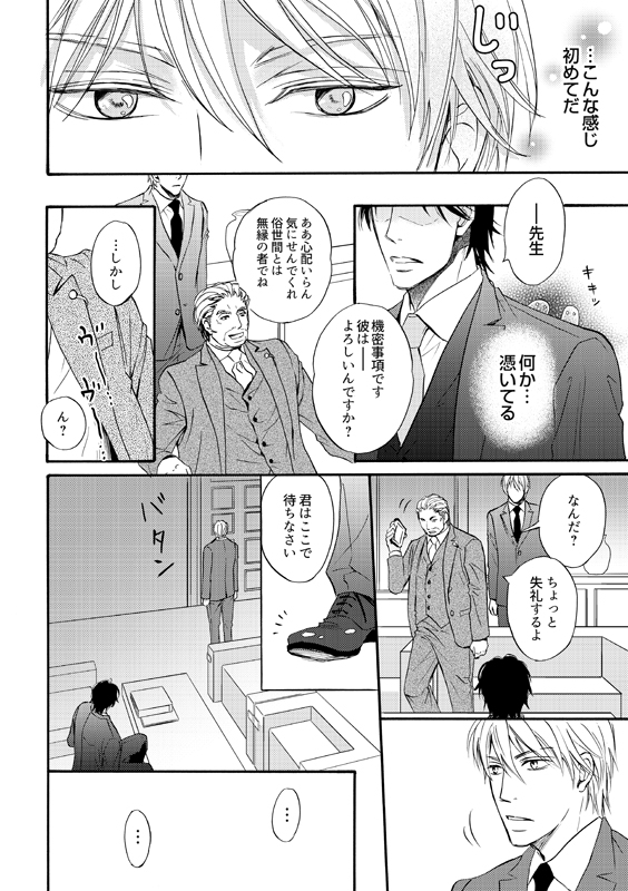 コミック】厄受けの巫 | アニメイト