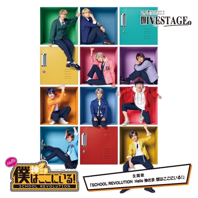 【主題歌】【イブステ】2.5次元ダンスライブ ALIVESTAGE Episode3 主題歌「SCHOOL REVOLUTION Hello 神さま 僕はここにいる!」