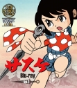 【Blu-ray】放送開始50周年記念企画 想い出のアニメライブラリー 第83集 サスケ Vol.1の画像