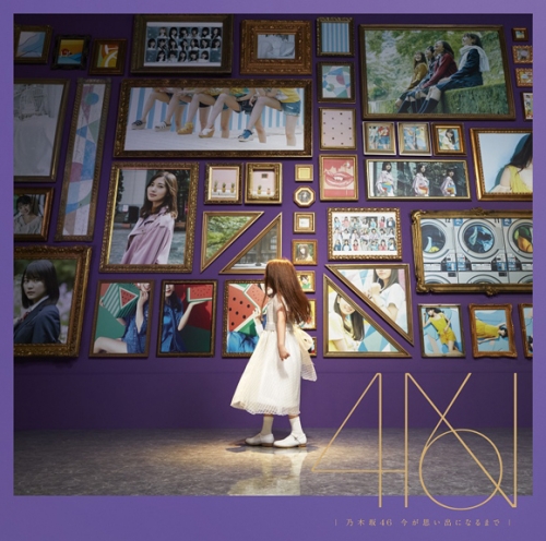 アルバム】乃木坂46/今が思い出になるまで 通常盤 | アニメイト