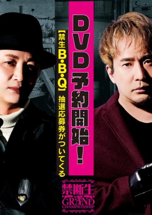 DVD】イベント 禁断生グランドチャンピオンシップ 通常版 DVDver 