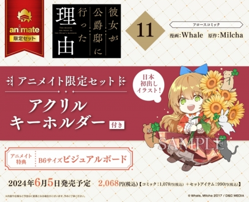 コミック】彼女が公爵邸に行った理由(11) アニメイト限定セット 