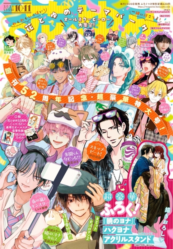 [Magazine] Hana and Yume 2026/5/20 (10/11 merger issue) [with exclusive online shopping benefits]