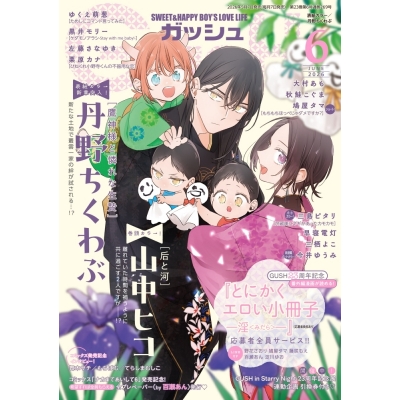 【雑誌】GUSH 2026年6月号