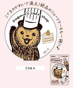 グッズ ステッカー こぐまのケーキ屋さん Pitaho こぐまa アニメイト