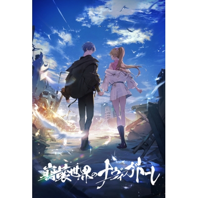 【データ販売】崩壊世界のナヴィガトーレ <PCダウンロード>(Primula)