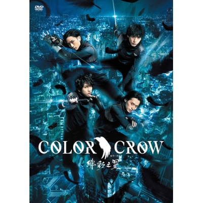 【DVD】映画 COLOR CROW -緋彩之翼-