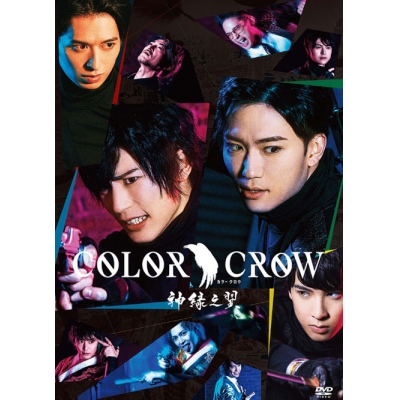 【DVD】舞台 COLOR CROW -神緑之翼-