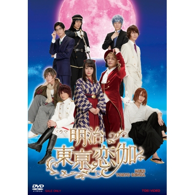 【DVD】ドラマ 明治東亰恋伽