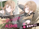 【データ販売】『わたし、二番目の彼女でいいから。』ASMR 宮前しおりVer.(ドラマCD音声)【出演声優:夏吉ゆうこ】の画像