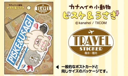 グッズ ステッカー カナヘイの小動物 トラベルステッカー ピスケ うさぎのパーカースタイル5 アニメイト