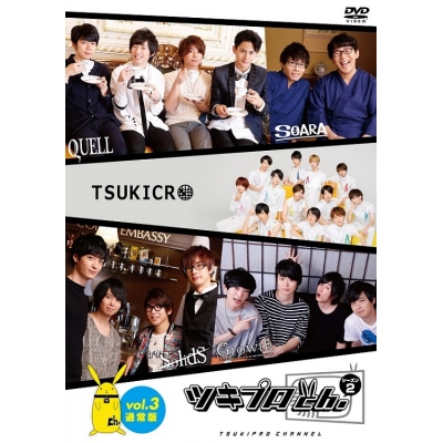 【DVD】TV ツキプロch. シーズン2 Vol.3 通常版